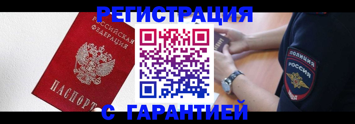 временная регистрация надежно в Алагире