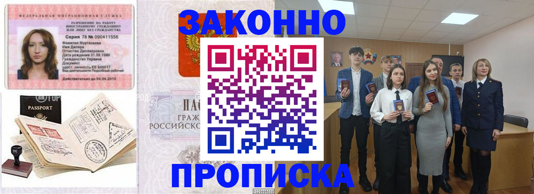 временная регистрация надежно в Алагире