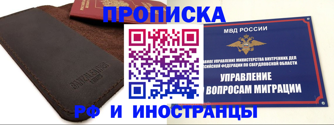купить прописку в Алагире