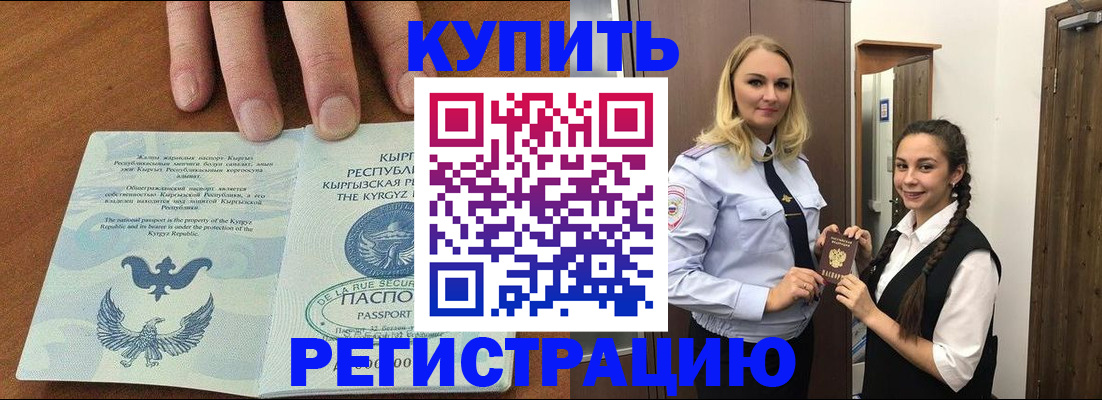 прописка для школы в Алагире
