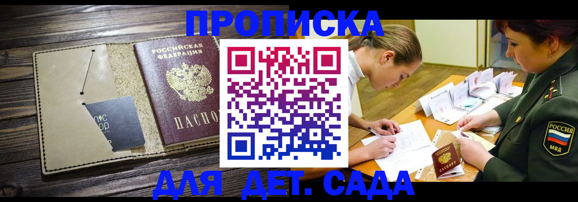 временная регистрация для всех в Алагире