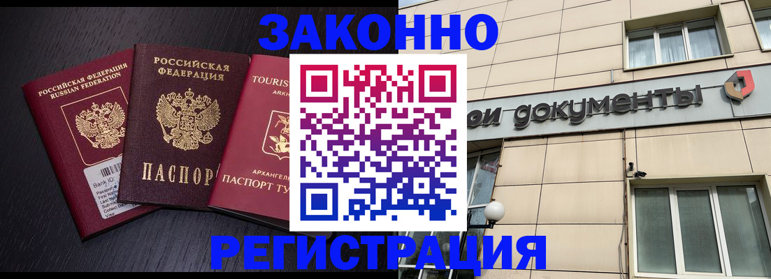 прописка законно в Алагире